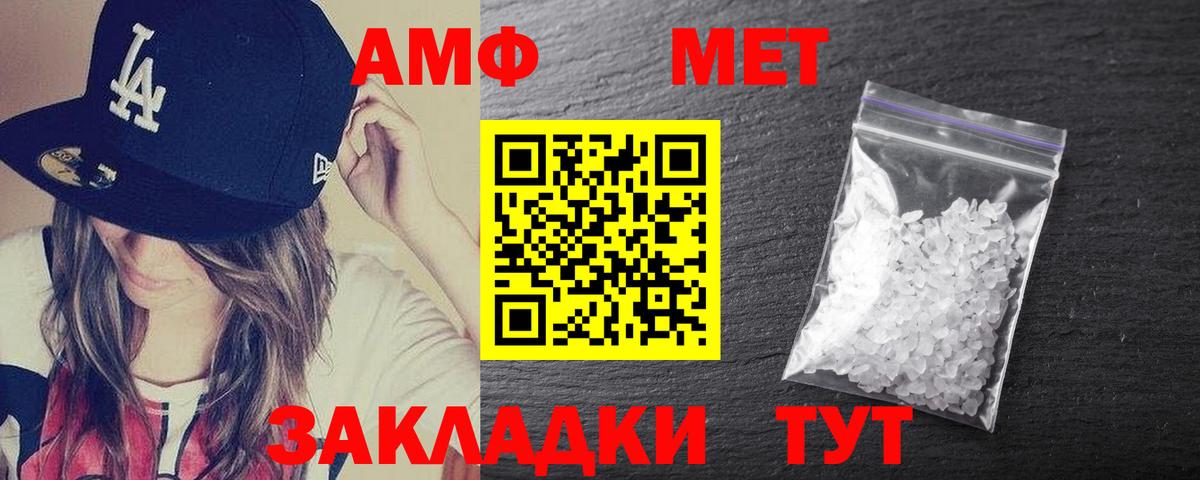 АМФ  Amphetamine  Барнаул  Вход с VPN  Amphetamine Premium 