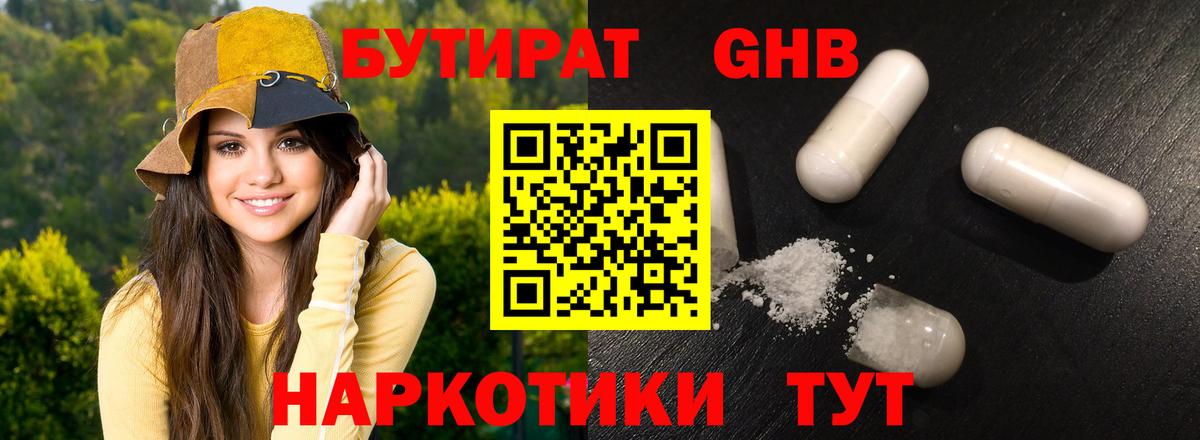 Бутират BDO 33%  Вход с VPN  БУТИРАТ  Барнаул 