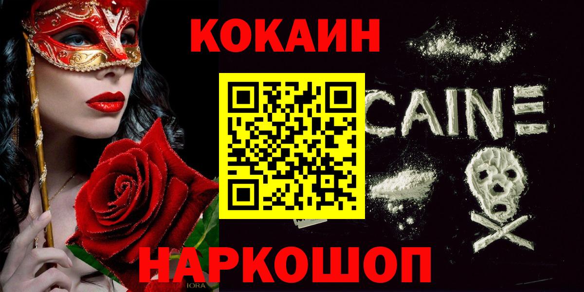 Барнаул  КОКАИН Перу  Вход с VPN  Cocaine Колумбийский 