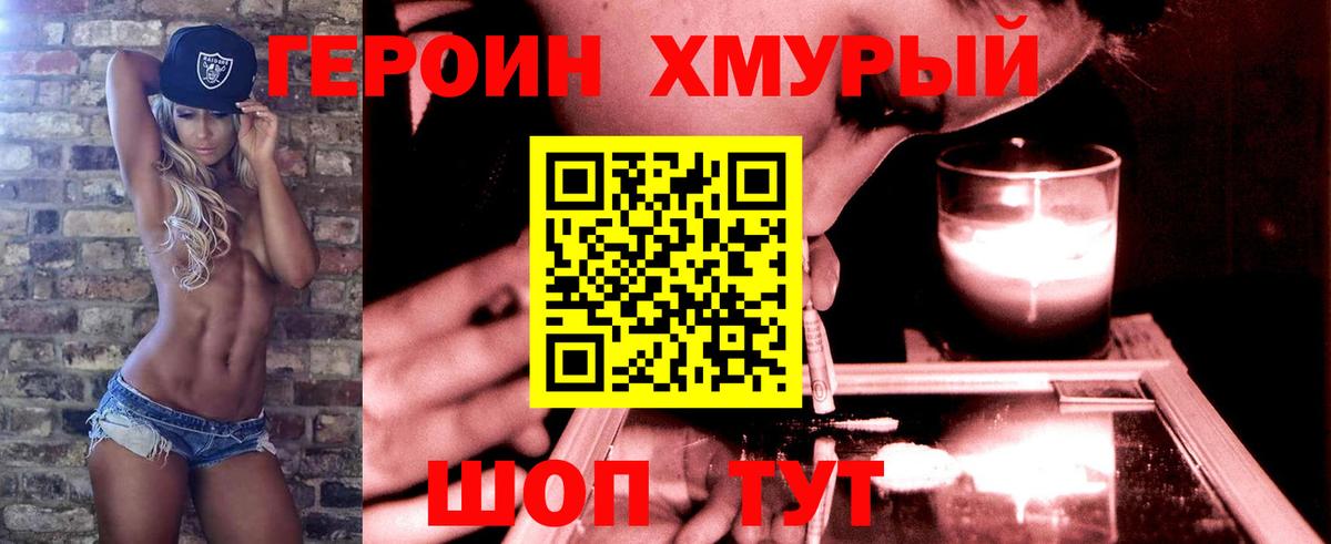 Героин гречка Барнаул