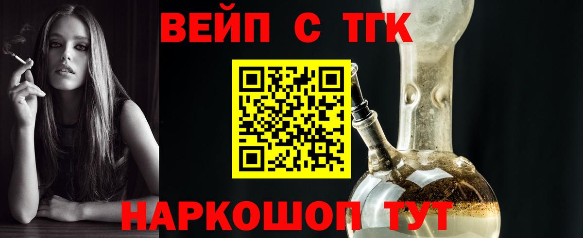 ТГК вейп  ТГК вейп с тгк  Барнаул  купить наркотики цена  Вход с VPN 