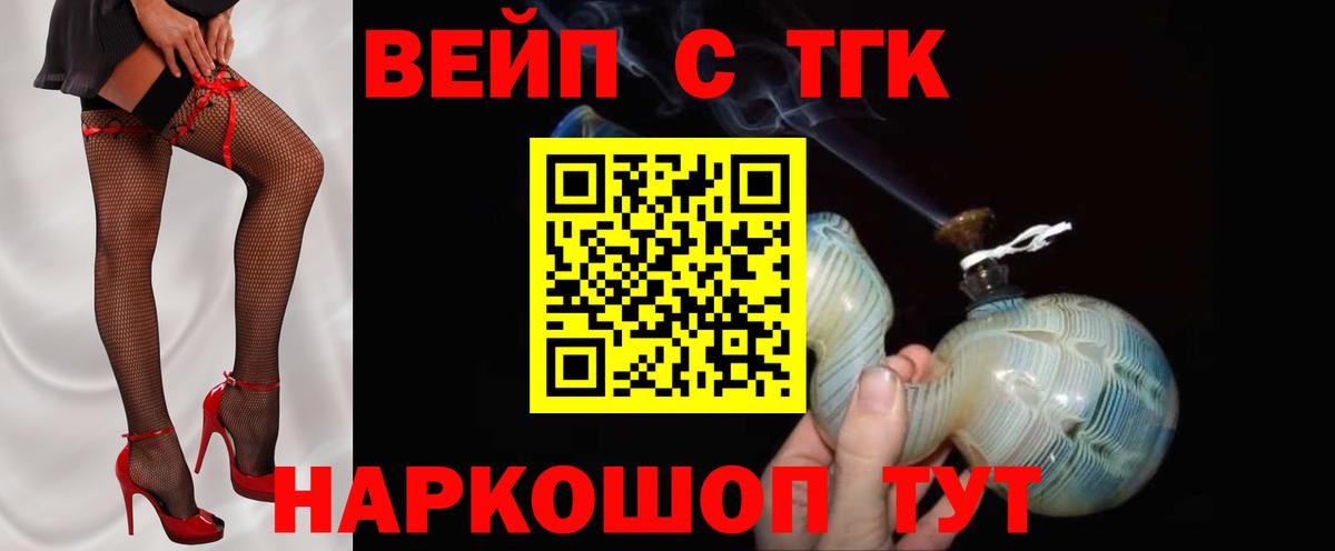 ТГК жижа Барнаул